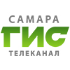 Телеканал "Самара ГИС"