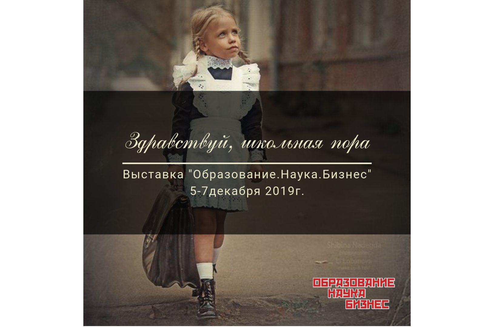 Здравствуй, школьная пора...